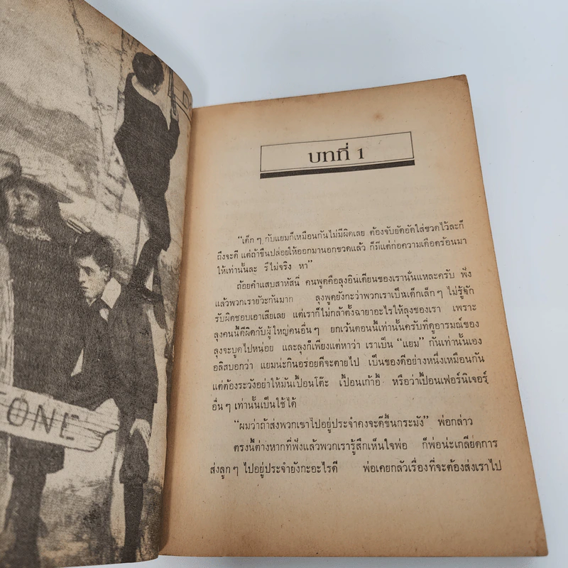สมาคมใฝ่ทำดี ภาค 2 - อี.เนสบิท, สุพรรณิการ์ รูปที่ 10