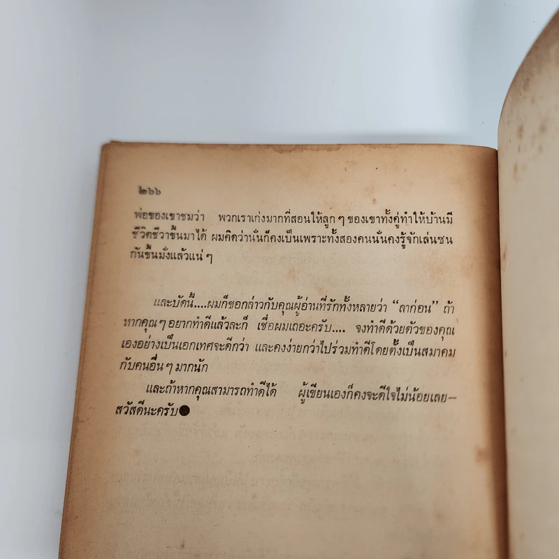 สมาคมใฝ่ทำดี ภาค 2 - อี.เนสบิท, สุพรรณิการ์ รูปที่ 11
