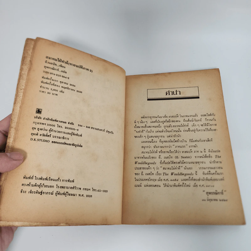 สมาคมใฝ่ทำดี ภาค 2 - อี.เนสบิท, สุพรรณิการ์ รูปที่ 9