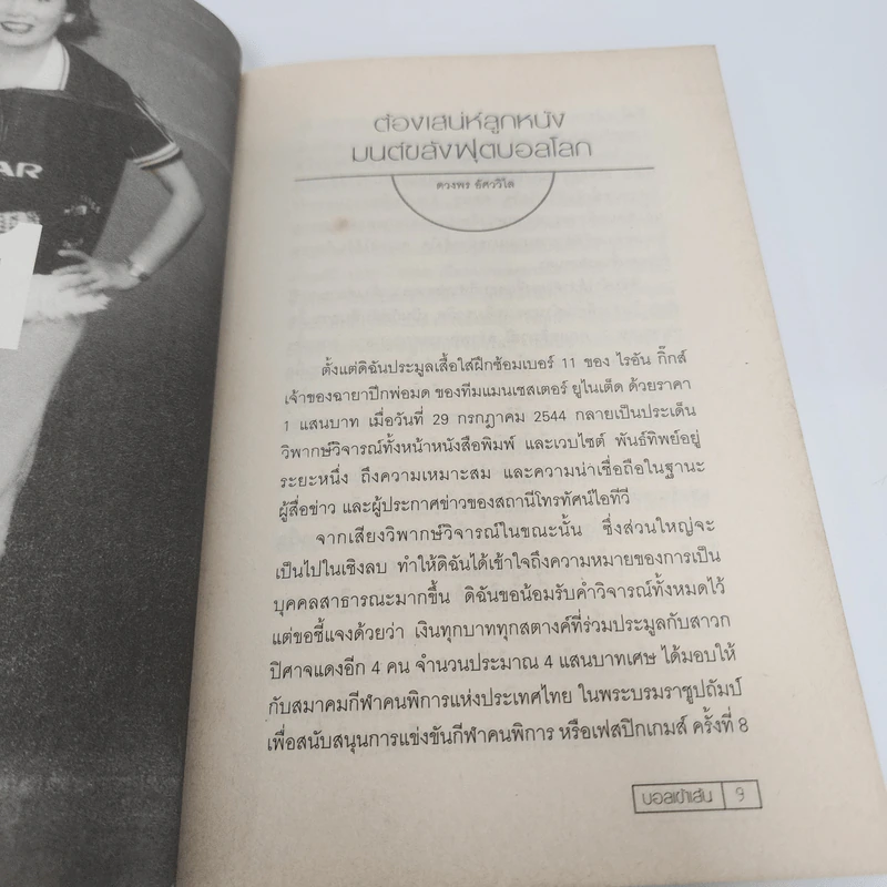 บอลเข้าเส้น เรื่องของคนรักบอล รูปที่ 10