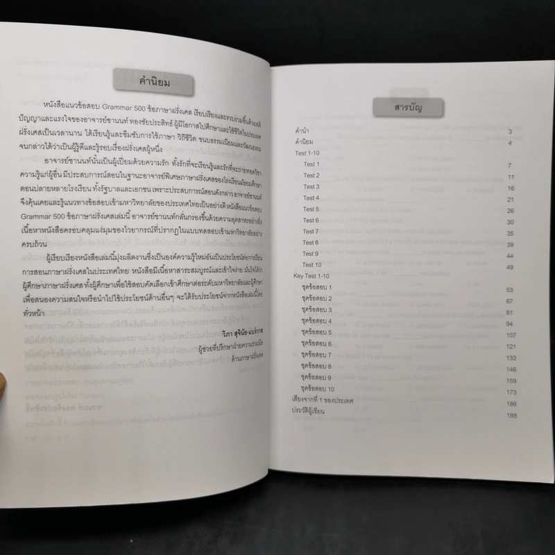 แนวข้อสอบ Grammar 500 ข้อ ภาษาฝรั่งเศส - ชานนท์ ทองชัยประสิทธิ์ รูปที่ 8