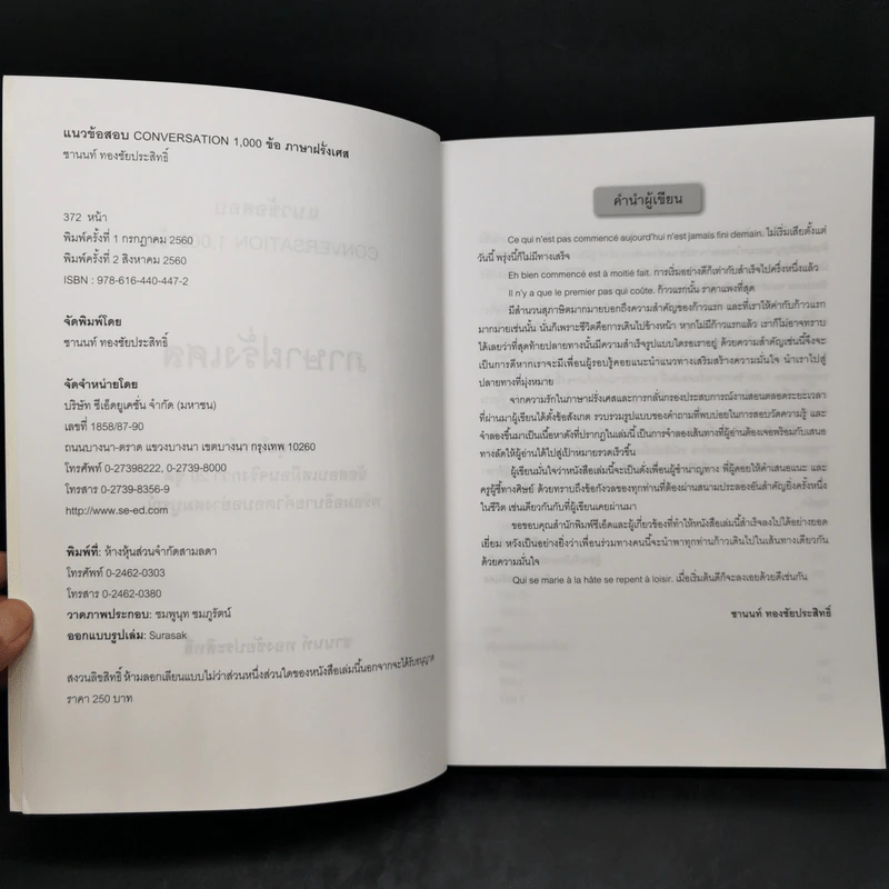 แนวข้อสอบ Conversation 1,000 ข้อ ภาษาฝรั่งเศส - ชานนท์ ทองชัยประสิทธิ์ รูปที่ 8