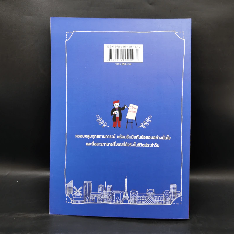 แนวข้อสอบ Conversation 1,000 ข้อ ภาษาฝรั่งเศส - ชานนท์ ทองชัยประสิทธิ์ รูปที่ 2