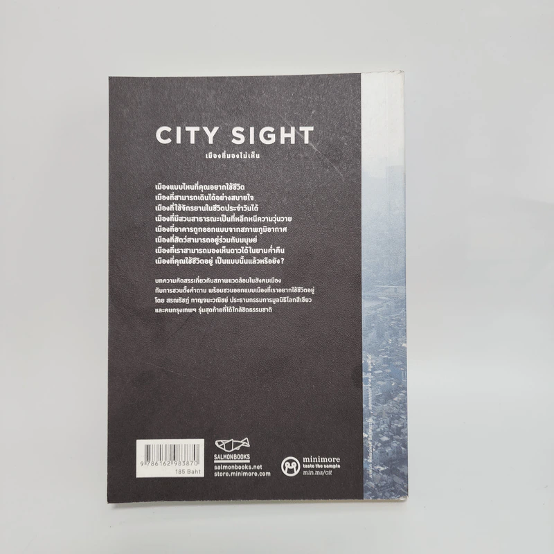 CITY SIGHT เมืองที่มองไม่เห็น - สรณรัชฎ์ กาญจนะวณิชย์ รูปที่ 14