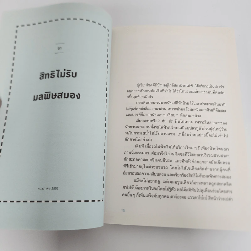 CITY SIGHT เมืองที่มองไม่เห็น - สรณรัชฎ์ กาญจนะวณิชย์ รูปที่ 11