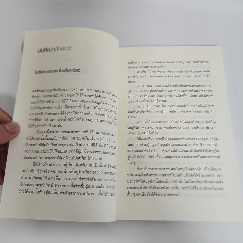 คนใบเลี้ยงเดี่ยว - กนกพงศ์ สงสมพันธุ์ รูปที่ 12