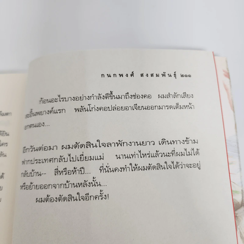 คนใบเลี้ยงเดี่ยว - กนกพงศ์ สงสมพันธุ์ รูปที่ 13