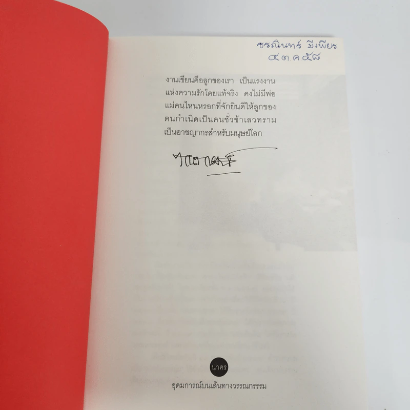 คนใบเลี้ยงเดี่ยว - กนกพงศ์ สงสมพันธุ์ รูปที่ 8
