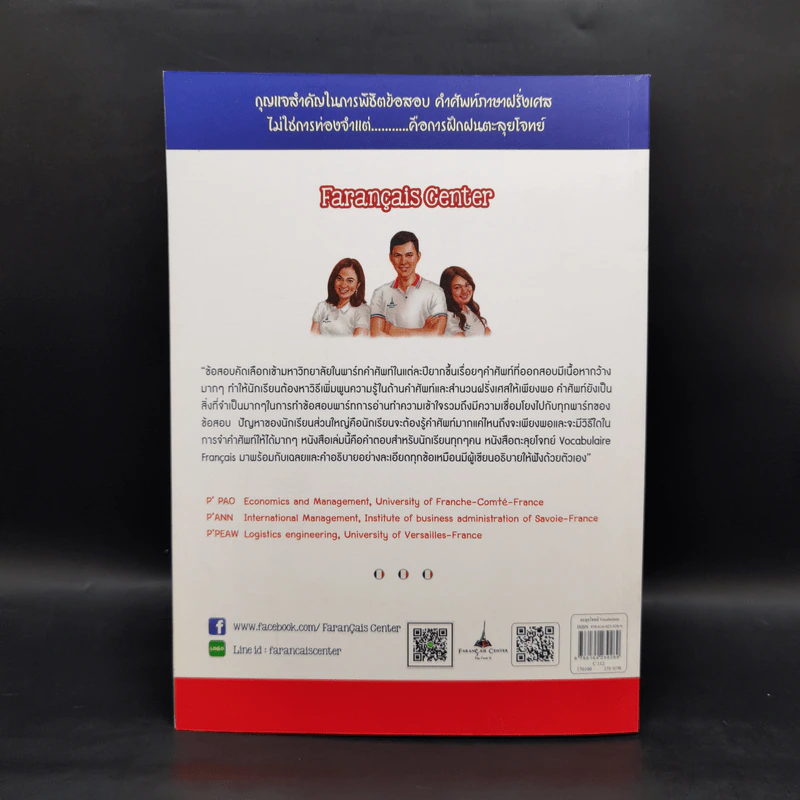 ตะลุยโจทย์ VOCABULAIRE FRANCAIS ขั้นเทพ 1,000 ข้อ - FARANCAIS CENTER รูปที่ 2