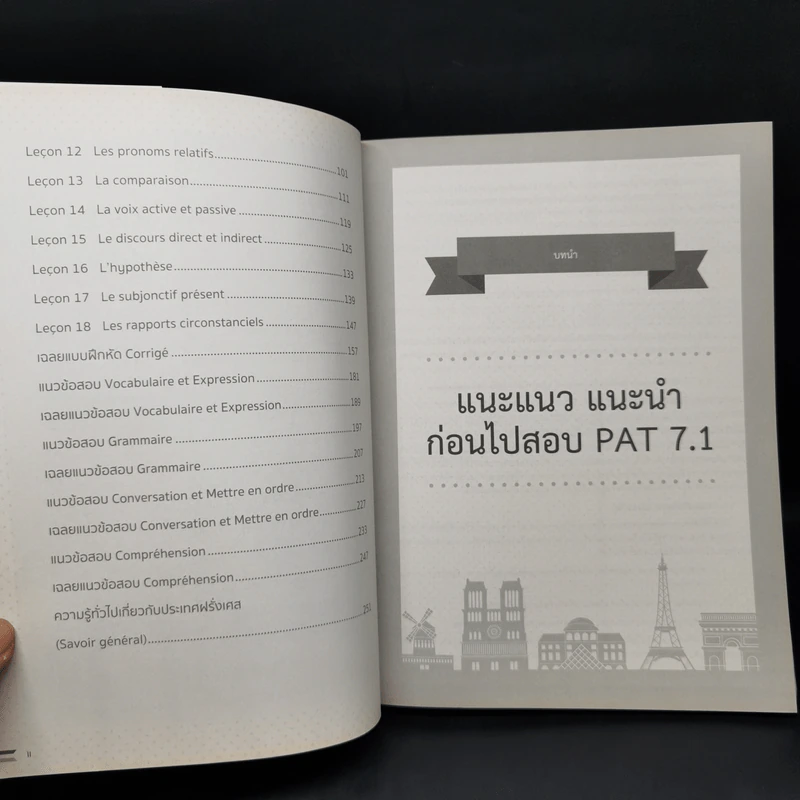 พิชิตสอบ PAT 7.1 ความถนัดทางภาษาฝรั่งเศส รูปที่ 10