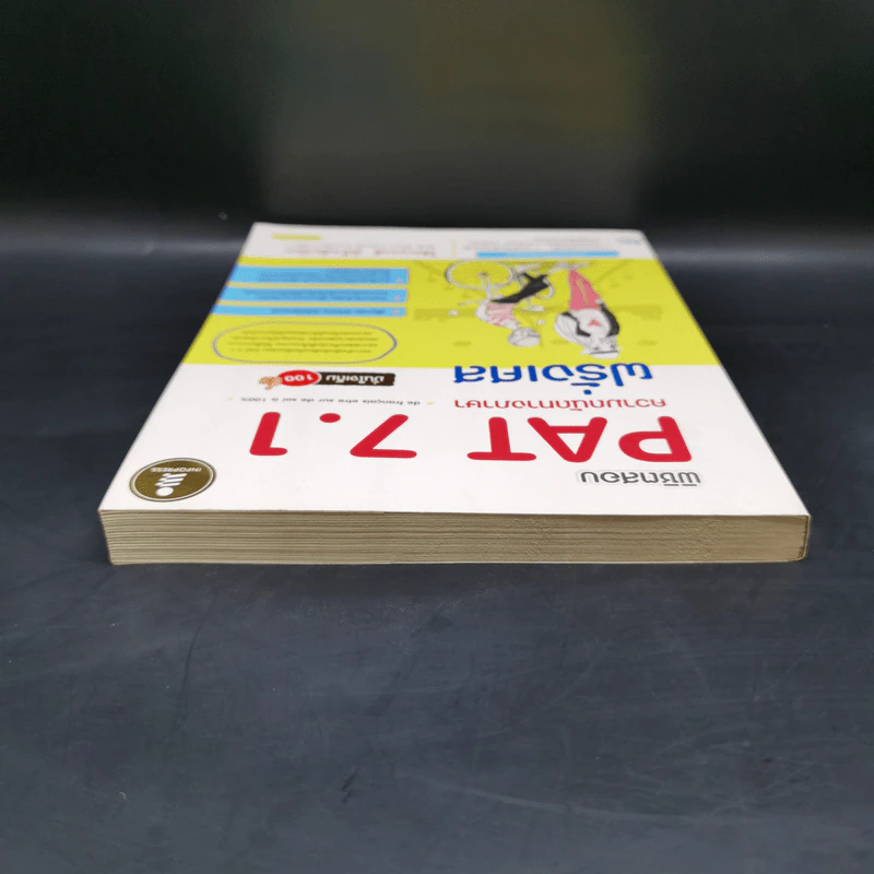 พิชิตสอบ PAT 7.1 ความถนัดทางภาษาฝรั่งเศส รูปที่ 6