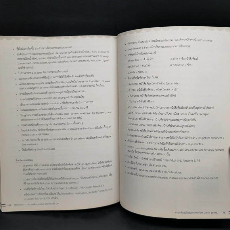 พิชิตสอบ PAT 7.1 ความถนัดทางภาษาฝรั่งเศส รูปที่ 12
