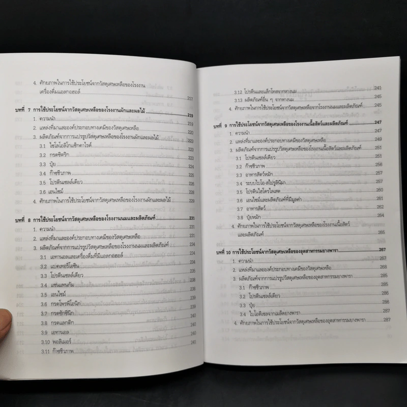 การใช้ประโยชน์จากวัสดุเศษเหลือทางอุตสาหกรรมเกษตร - ศาสตราจารย์ ดร.พูนสุข ประเสริฐสรรพ์ รูปที่ 12