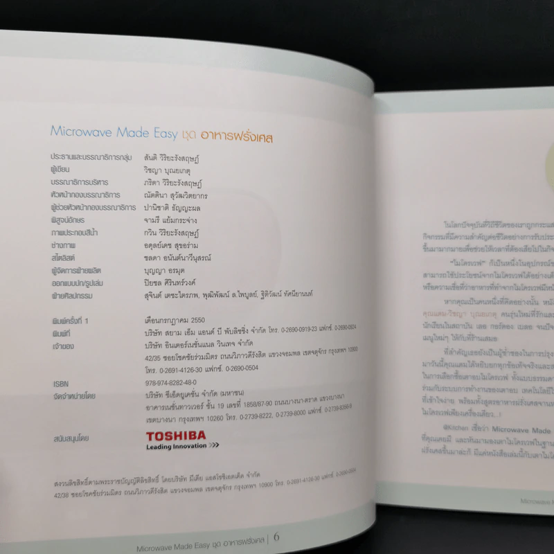 Microwave Made Easy อาหารฝรั่งเศส รูปที่ 8