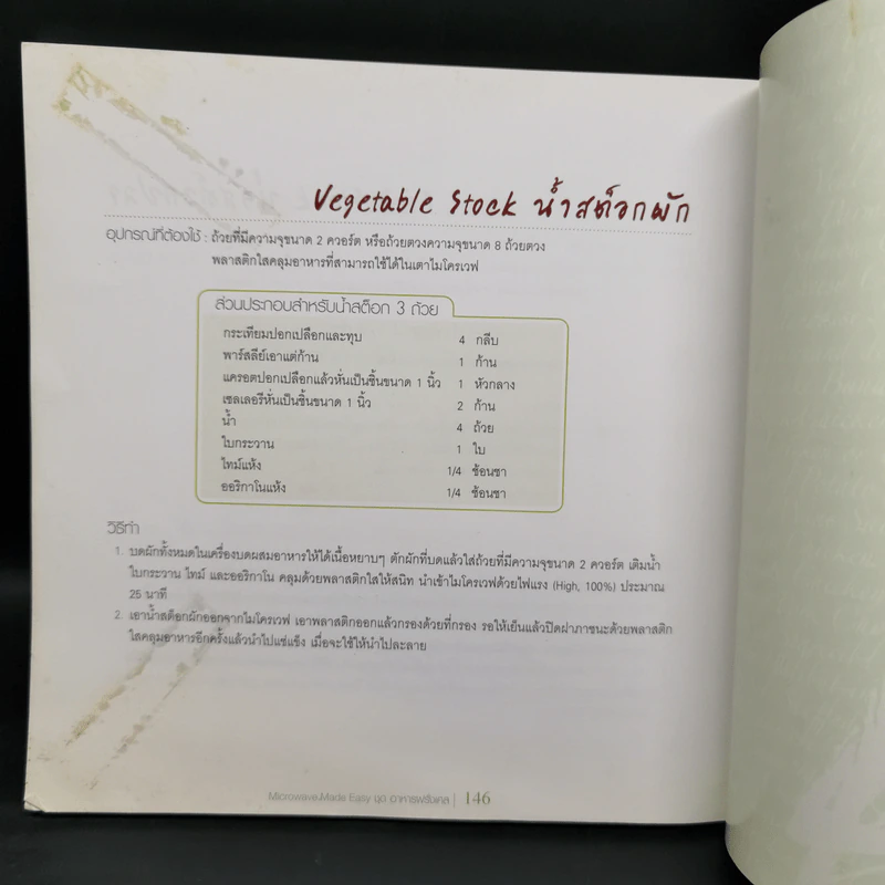 Microwave Made Easy อาหารฝรั่งเศส รูปที่ 13