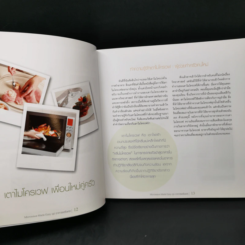 Microwave Made Easy อาหารฝรั่งเศส รูปที่ 11
