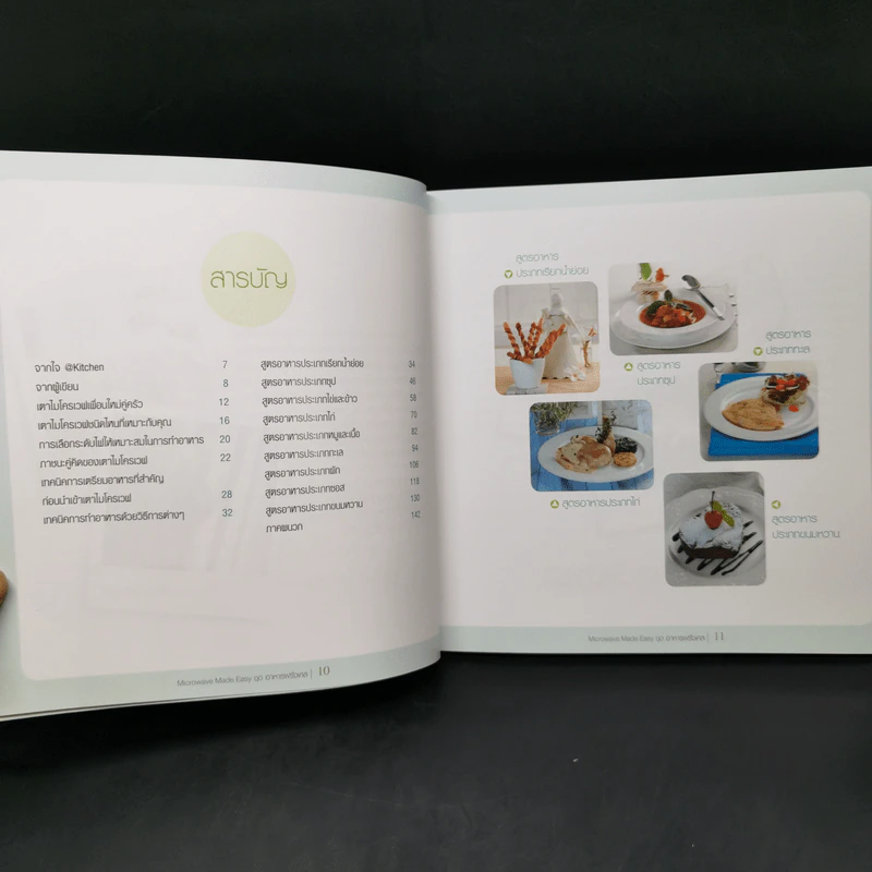 Microwave Made Easy อาหารฝรั่งเศส รูปที่ 10