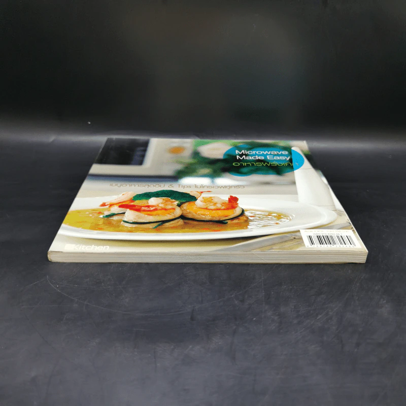 Microwave Made Easy อาหารฝรั่งเศส รูปที่ 4