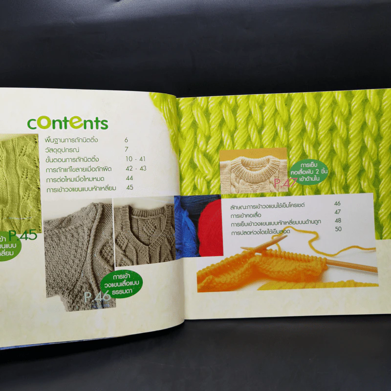 พื้นฐานการถักนิตติ้ง Knitting Basics รูปที่ 10