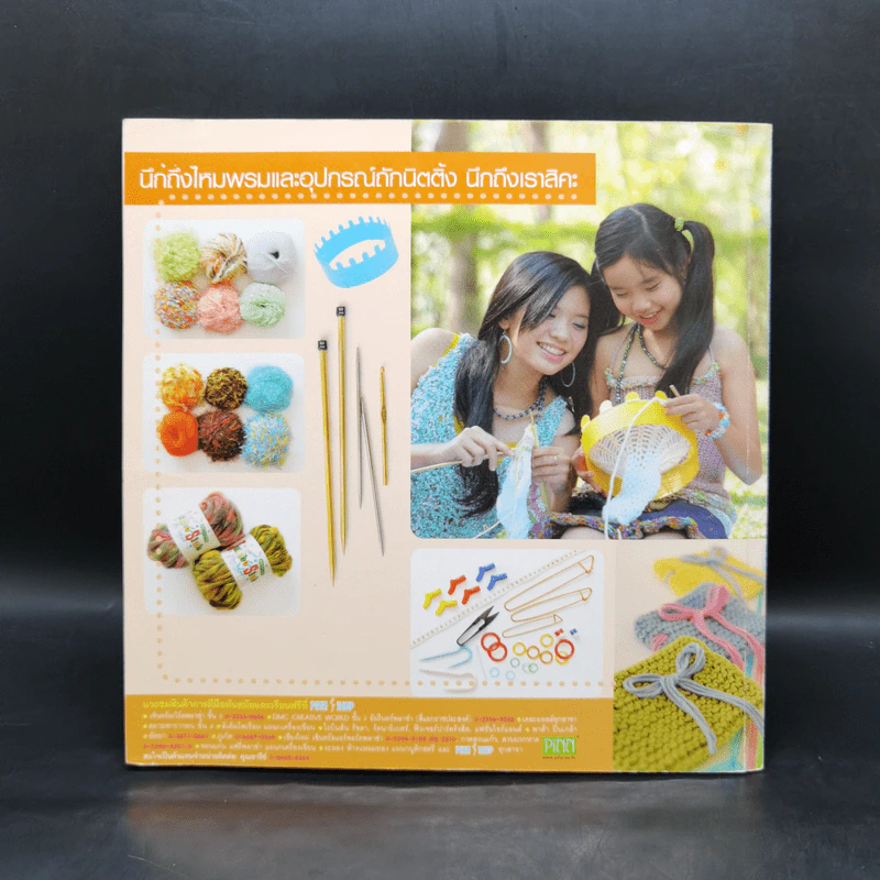 พื้นฐานการถักนิตติ้ง Knitting Basics รูปที่ 2