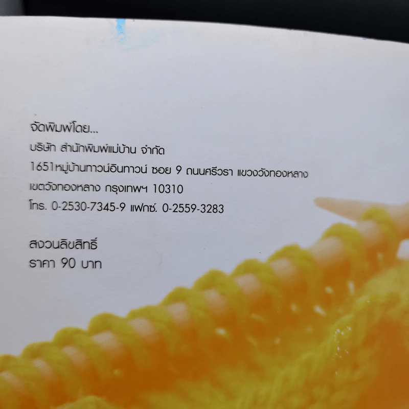 พื้นฐานการถักนิตติ้ง Knitting Basics รูปที่ 8