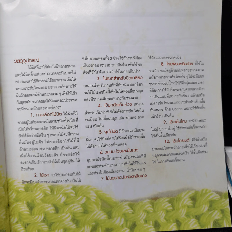 พื้นฐานการถักนิตติ้ง Knitting Basics รูปที่ 11