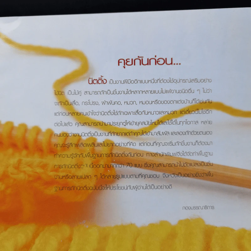 พื้นฐานการถักนิตติ้ง Knitting Basics รูปที่ 9