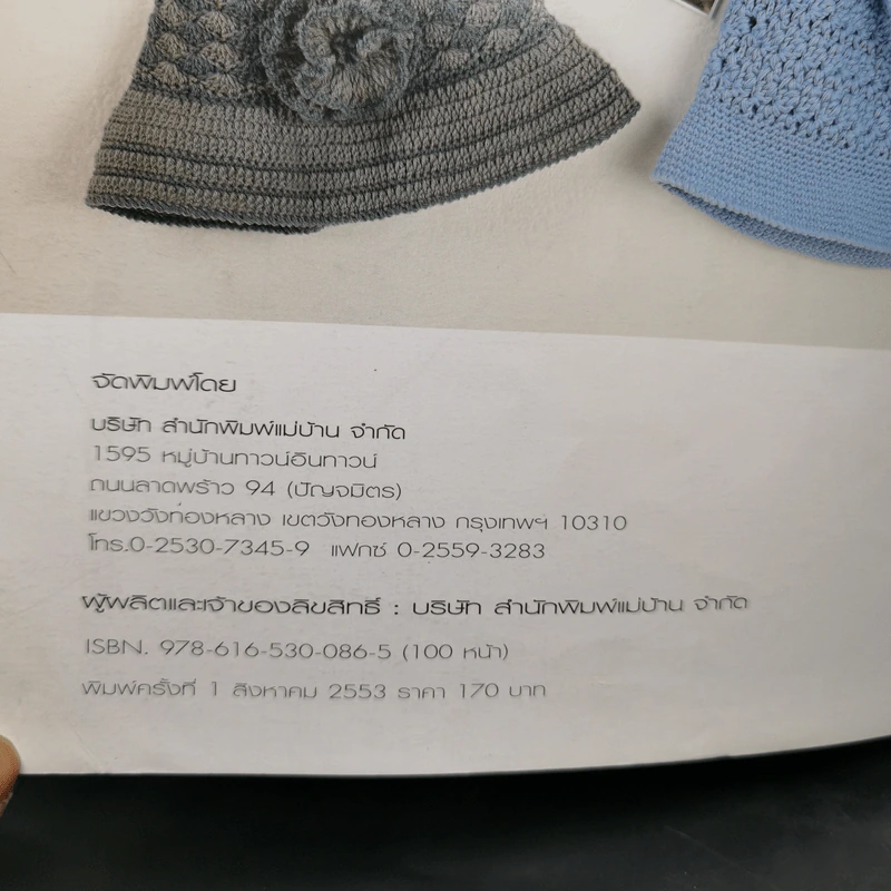 หมวกถัก Crochet รูปที่ 8