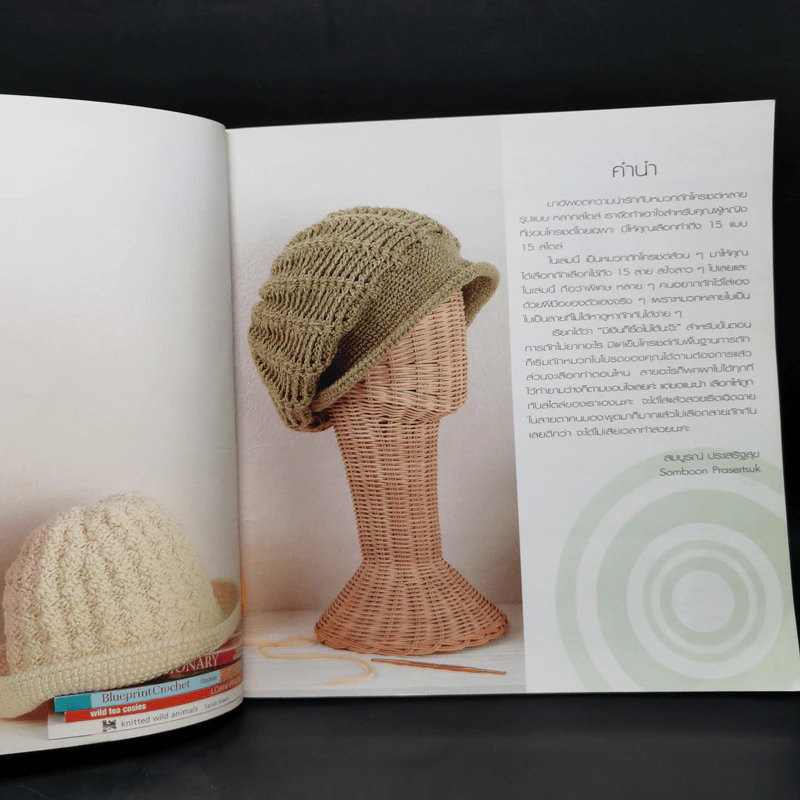 หมวกถัก Crochet รูปที่ 9