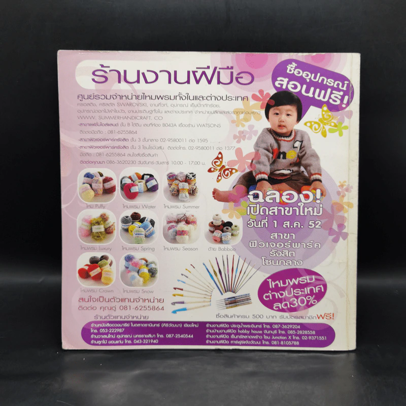 พื้นฐานการถักโครเชต์ รูปที่ 2
