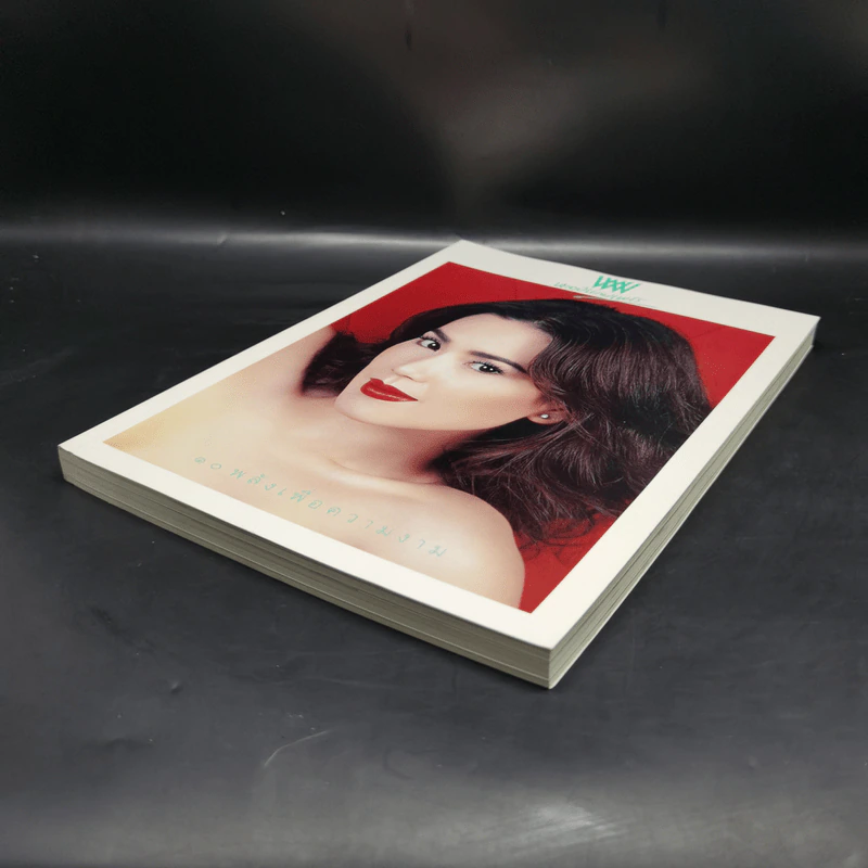 พลอยแกมเพชร ปีที่ 15 ฉบับที่ 354 ต.ค.2549 พิจิตตรา กฤติกุล รูปที่ 7