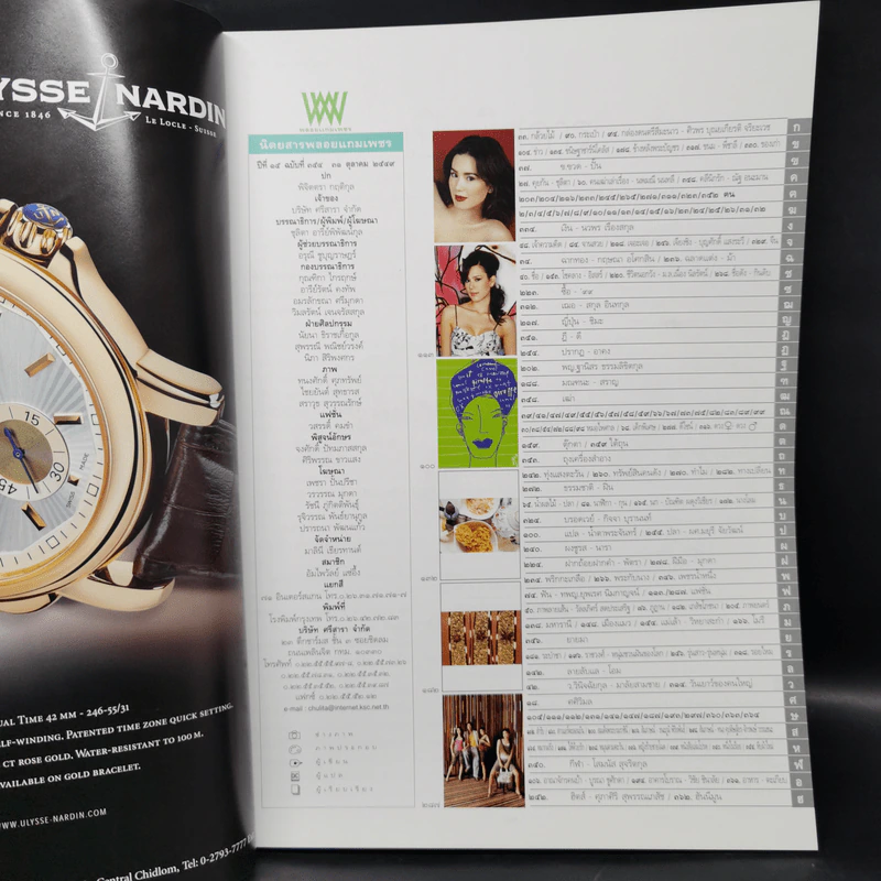 พลอยแกมเพชร ปีที่ 15 ฉบับที่ 354 ต.ค.2549 พิจิตตรา กฤติกุล รูปที่ 8