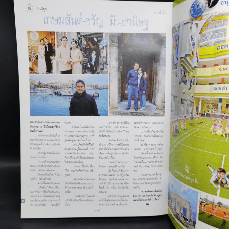พลอยแกมเพชร ปีที่ 15 ฉบับที่ 358 ธ.ค.2549 ลูกเกด เมทินี กิ่งโพยม รูปที่ 10