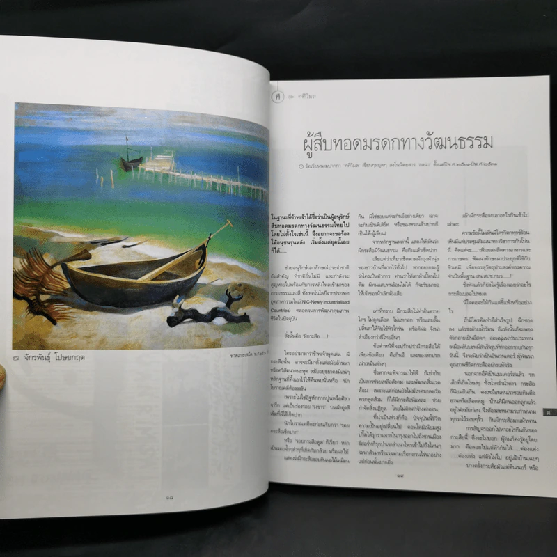 พลอยแกมเพชร ปีที่ 15 ฉบับที่ 358 ธ.ค.2549 ลูกเกด เมทินี กิ่งโพยม รูปที่ 9