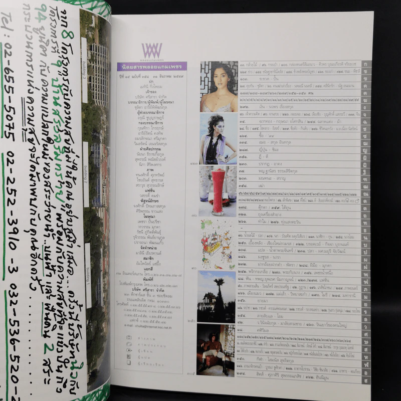 พลอยแกมเพชร ปีที่ 15 ฉบับที่ 358 ธ.ค.2549 ลูกเกด เมทินี กิ่งโพยม รูปที่ 8