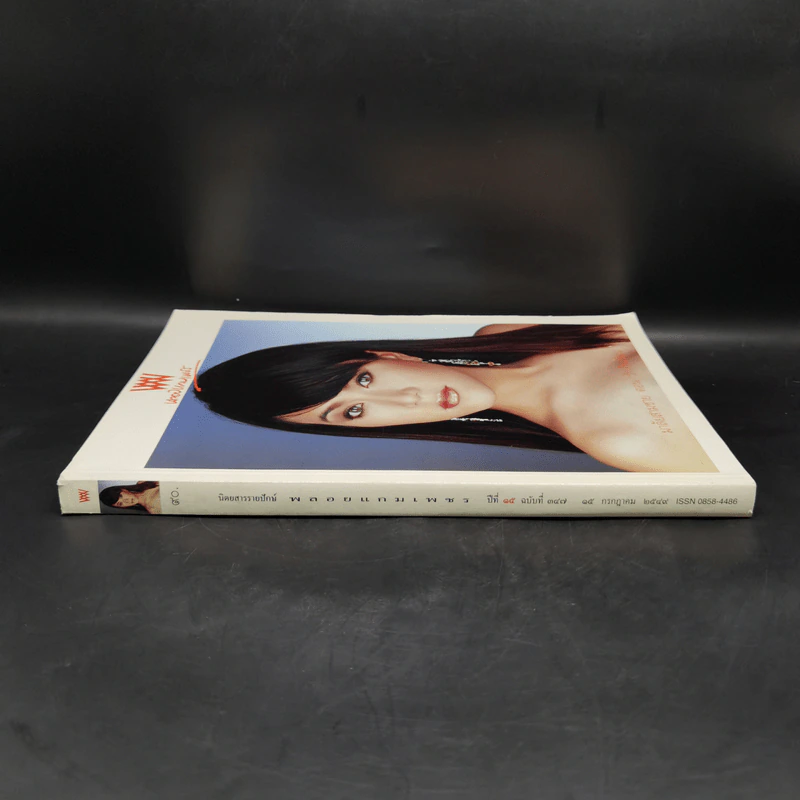 พลอยแกมเพชร ปีที่ 15 ฉบับที่ 347 ก.ค.2549 สุภัสสรา เรืองวงศ์ รูปที่ 3