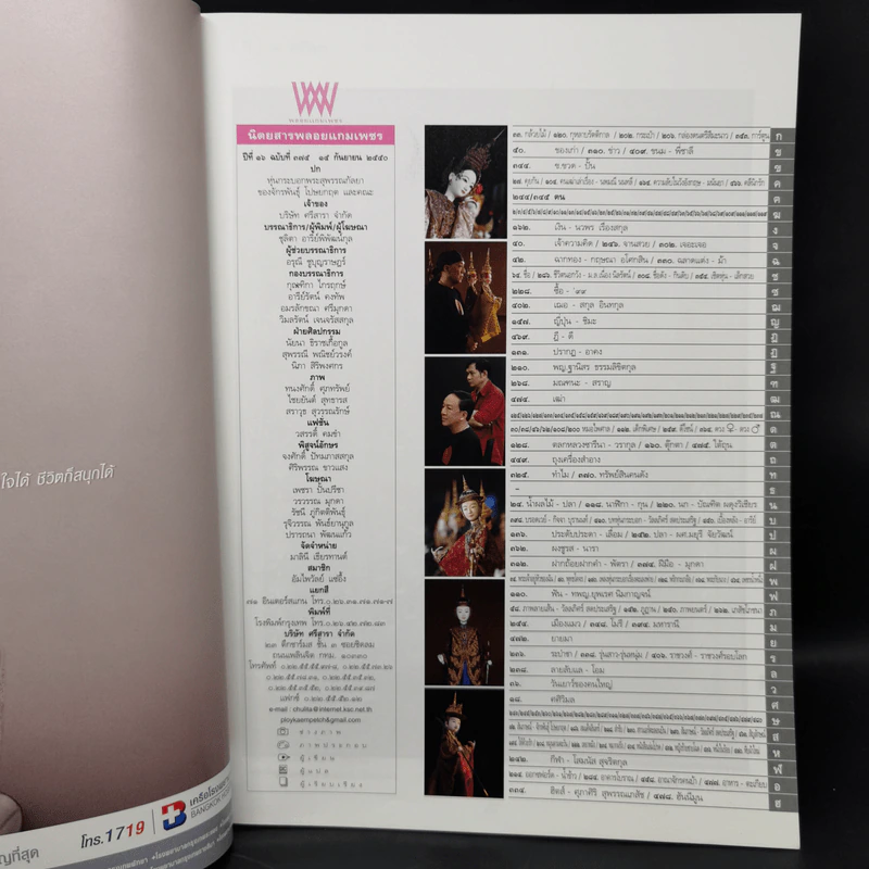 พลอยแกมเพชร ปีที่ 16 ฉบับที่ 375 15 ก.ย.2550 หุ่นกระบอก อ.จักรพันธุ์ โปษยกฤต รูปที่ 8