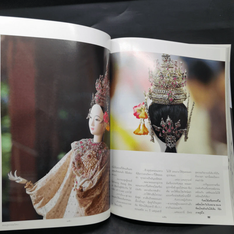 พลอยแกมเพชร ปีที่ 16 ฉบับที่ 375 15 ก.ย.2550 หุ่นกระบอก อ.จักรพันธุ์ โปษยกฤต รูปที่ 11