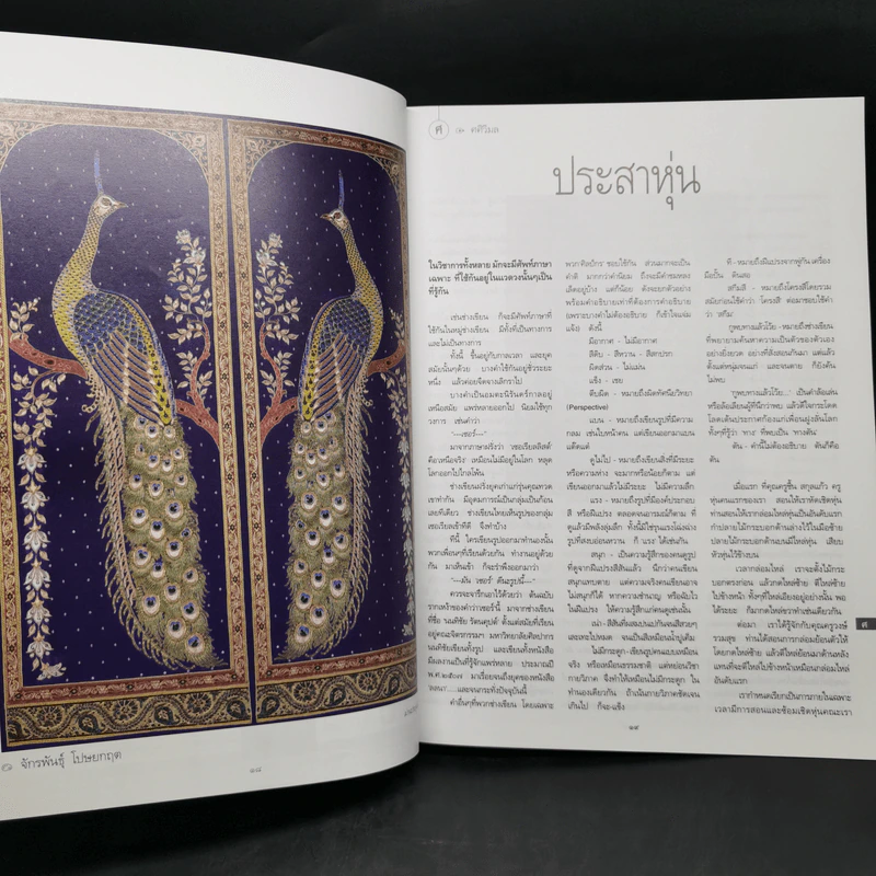 พลอยแกมเพชร ปีที่ 16 ฉบับที่ 375 15 ก.ย.2550 หุ่นกระบอก อ.จักรพันธุ์ โปษยกฤต รูปที่ 9