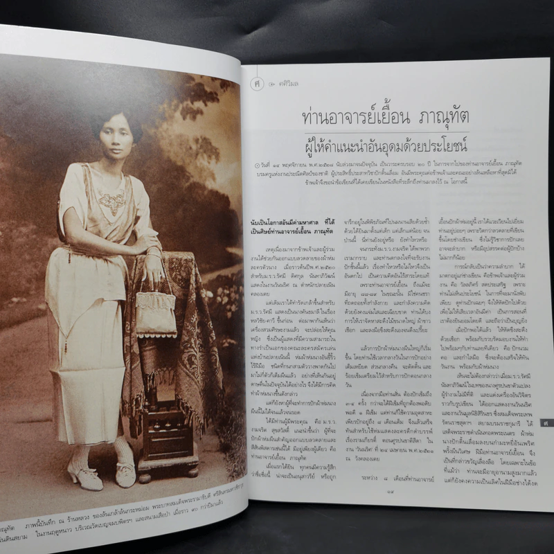 พลอยแกมเพชร ปีที่ 16 ฉบับที่ 363 15 มี.ค.2550 ลูกเกด เมทินี รูปที่ 9