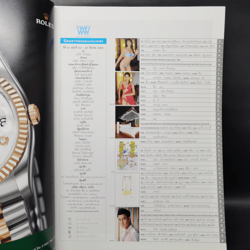 พลอยแกมเพชร ปีที่ 16 ฉบับที่ 363 15 มี.ค.2550 ลูกเกด เมทินี รูปที่ 8