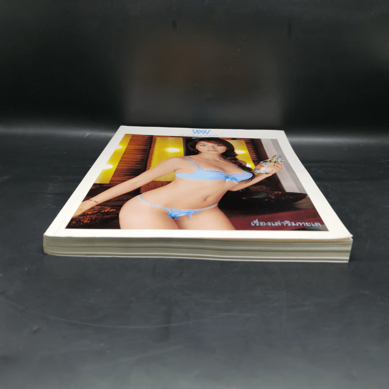 พลอยแกมเพชร ปีที่ 16 ฉบับที่ 363 15 มี.ค.2550 ลูกเกด เมทินี รูปที่ 4