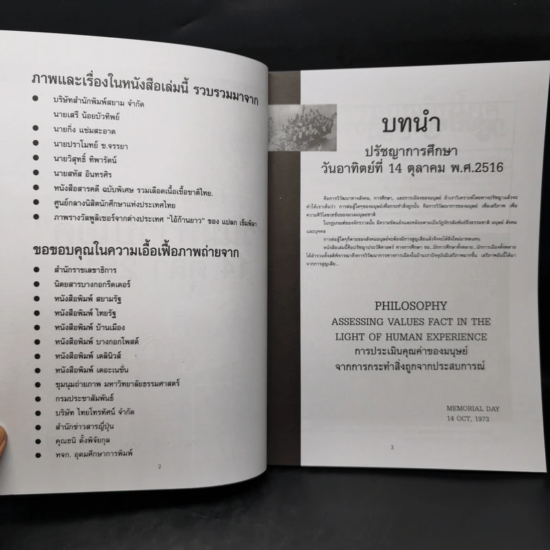 รำลึกประวัติศาสตร์ วันมหาวิปโยค 14 ตุลา 2516 - แปลก เข็มพิลา รูปที่ 8