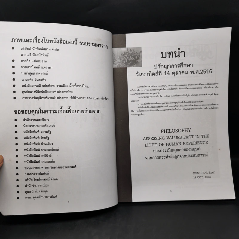 รำลึกประวัติศาสตร์ วันมหาวิปโยค 14 ตุลา 2516 - แปลก เข็มพิลา รูปที่ 8