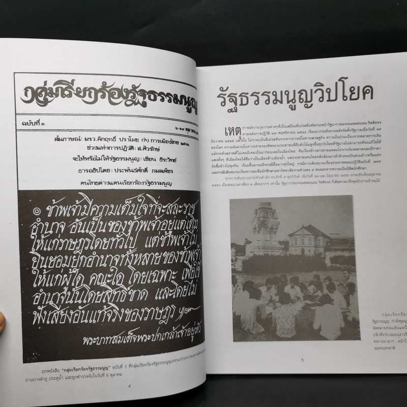 รำลึกประวัติศาสตร์ วันมหาวิปโยค 14 ตุลา 2516 - แปลก เข็มพิลา รูปที่ 9