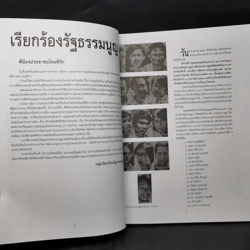 รำลึกประวัติศาสตร์ วันมหาวิปโยค 14 ตุลา 2516 - แปลก เข็มพิลา รูปที่ 10