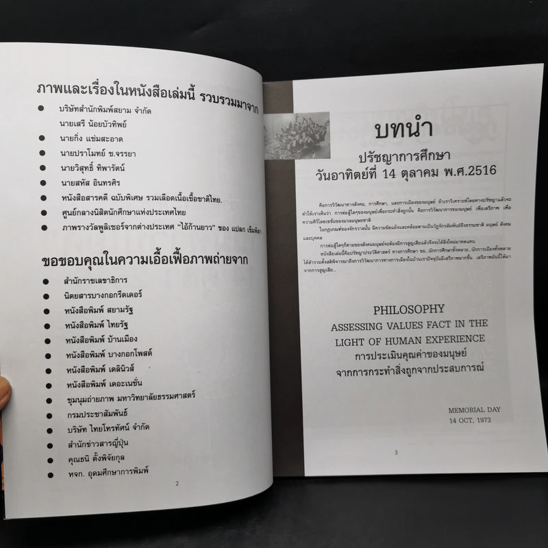 รำลึกประวัติศาสตร์ วันมหาวิปโยค 14 ตุลา 2516 - แปลก เข็มพิลา รูปที่ 8