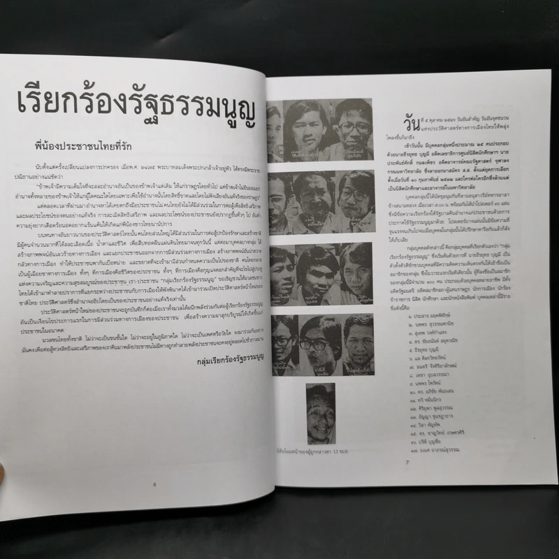 รำลึกประวัติศาสตร์ วันมหาวิปโยค 14 ตุลา 2516 - แปลก เข็มพิลา รูปที่ 9