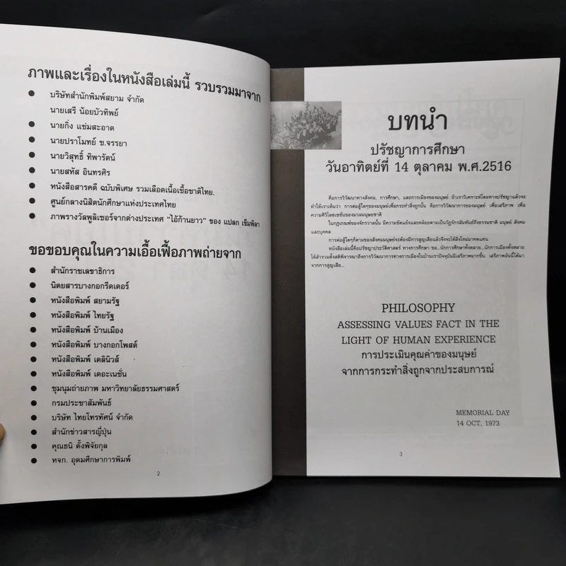 รำลึกประวัติศาสตร์ วันมหาวิปโยค 14 ตุลา 2516 - แปลก เข็มพิลา รูปที่ 8