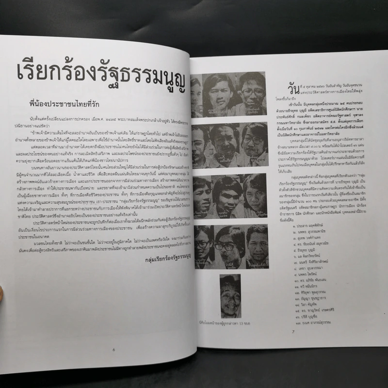 รำลึกประวัติศาสตร์ วันมหาวิปโยค 14 ตุลา 2516 - แปลก เข็มพิลา รูปที่ 10